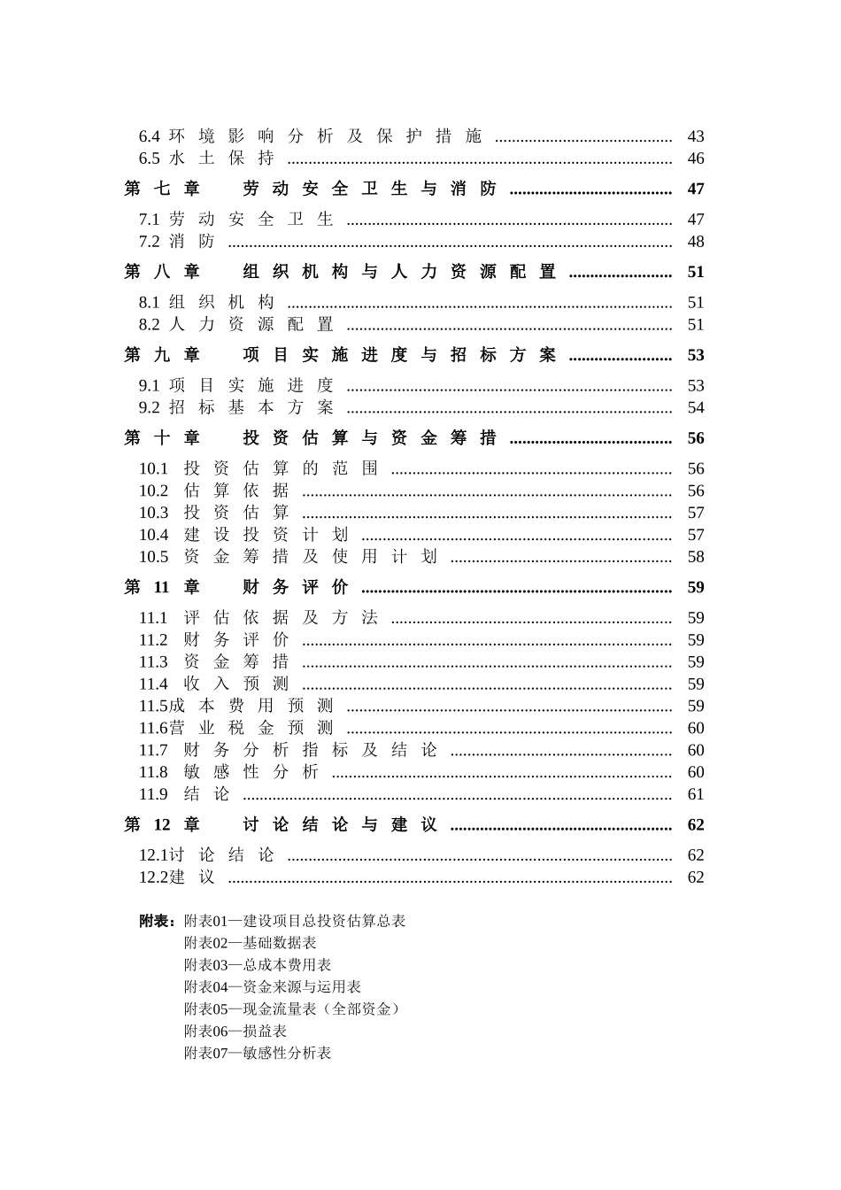 机械配件加工项目可行性研究报告_第3页