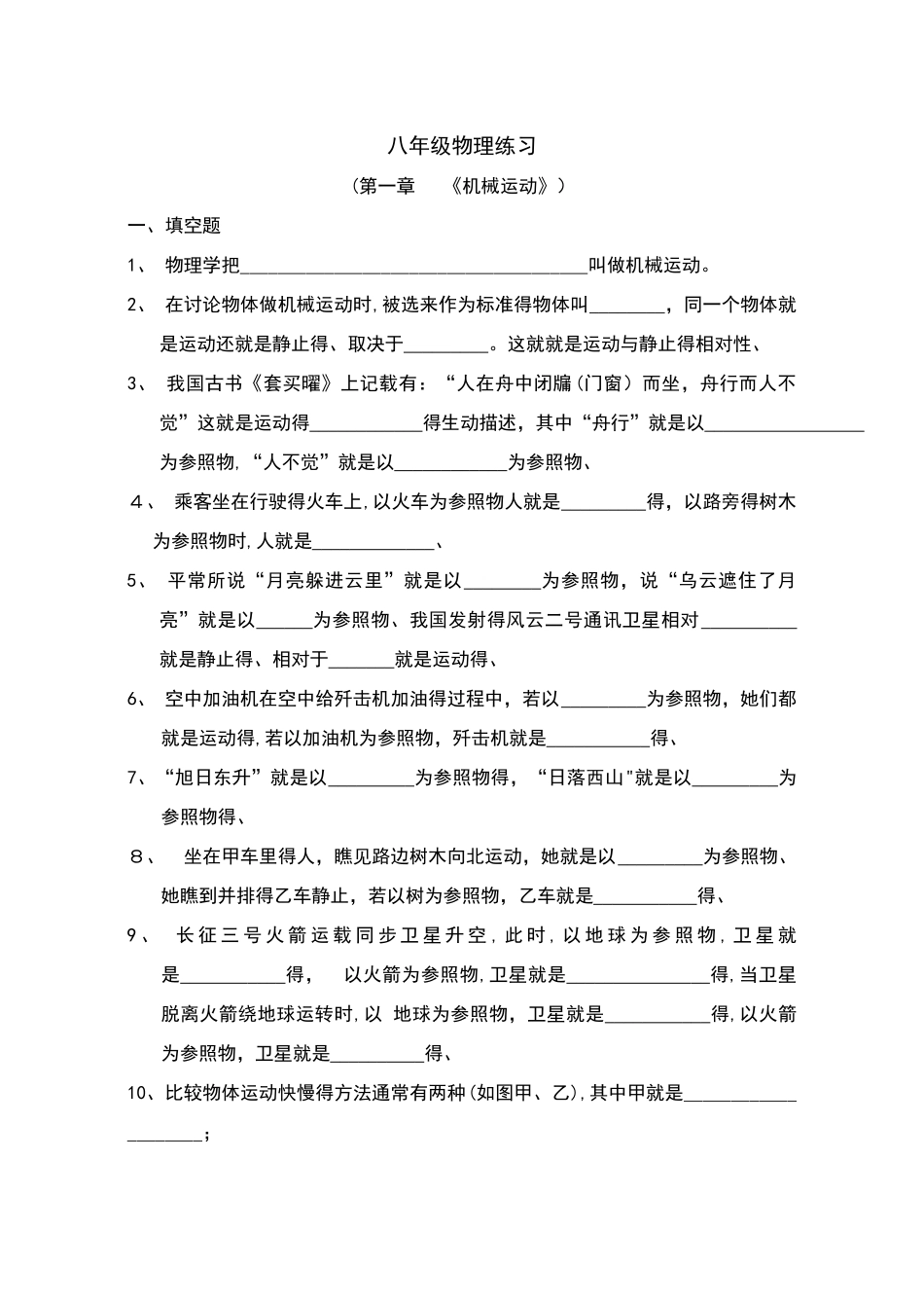 机械运动练习题_第1页
