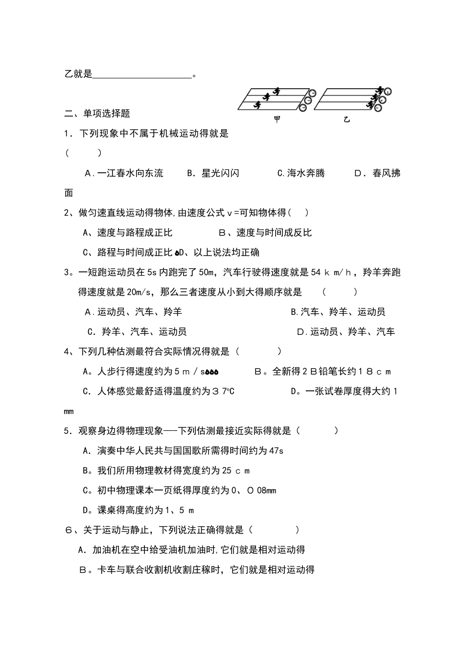 机械运动练习题_第2页