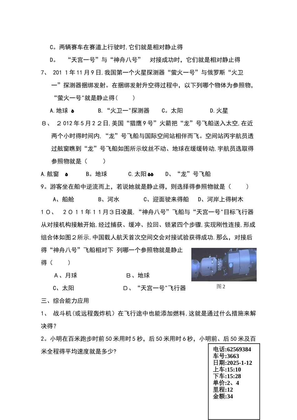 机械运动练习题_第3页