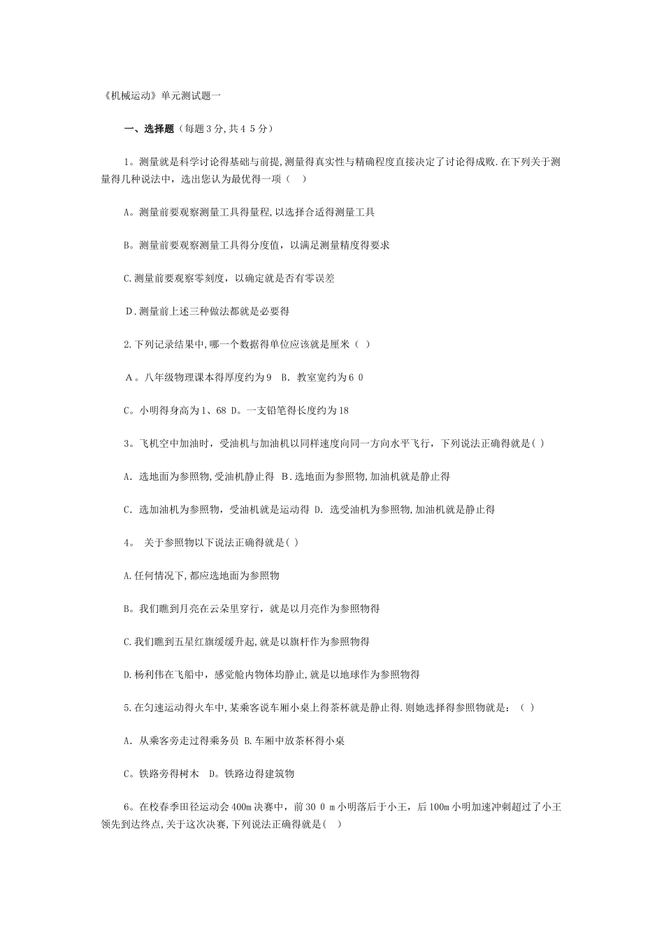 机械运动试题及答案_第1页