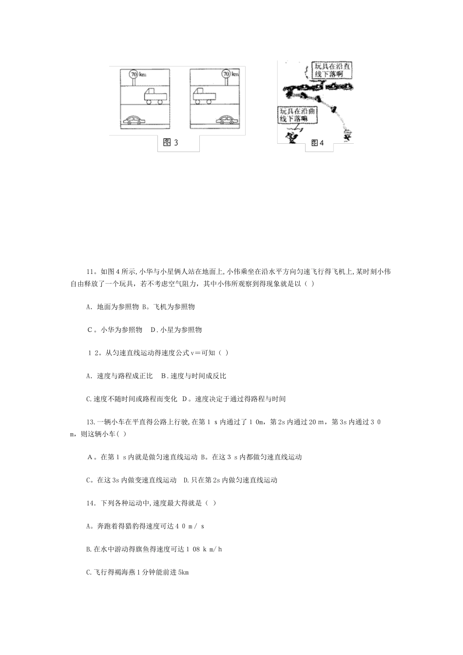 机械运动试题及答案_第3页