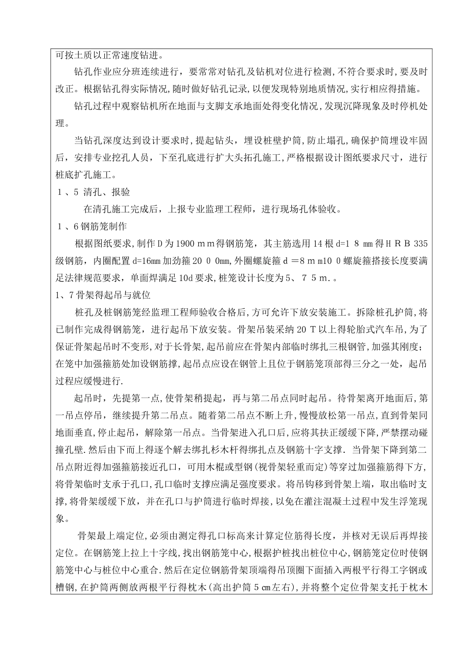 机械钻孔桩技术交底_第2页