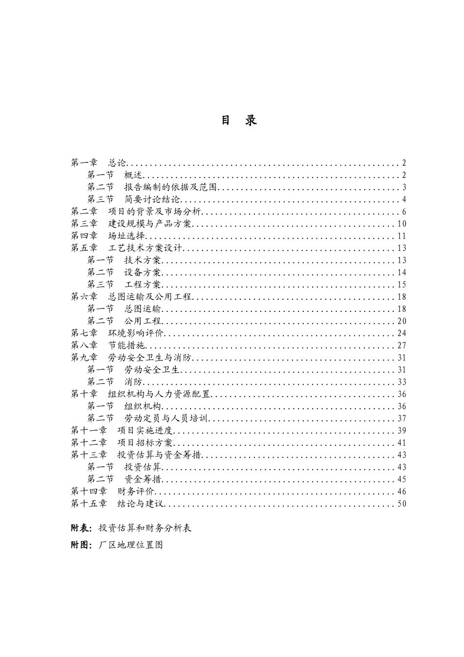 机械配件工程制动鼓生产项目可行性研究报告_第2页