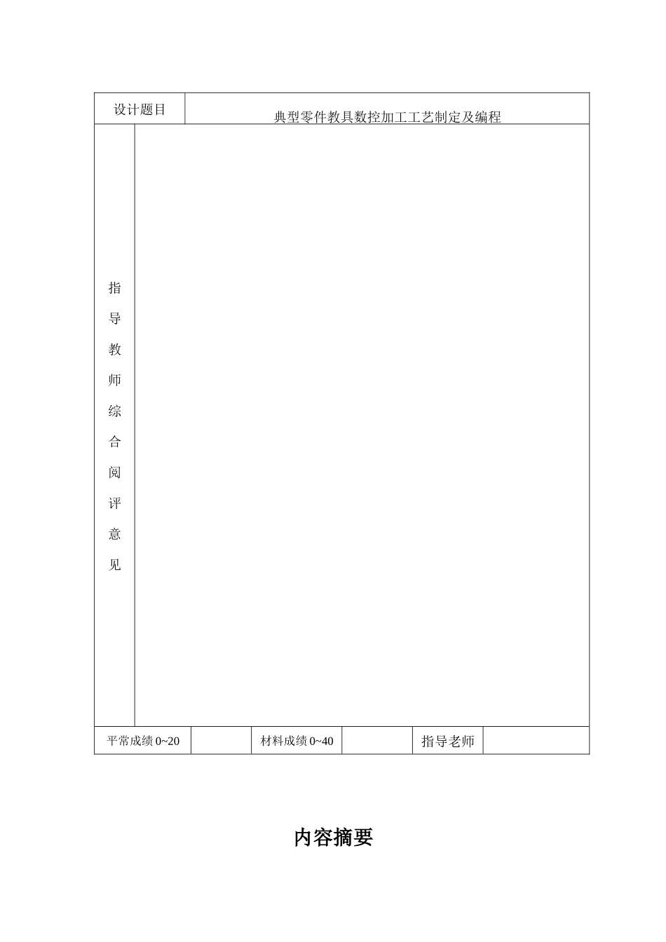 机械零件毕业设计--典型零件教具数控加工工艺制定及编程_第2页