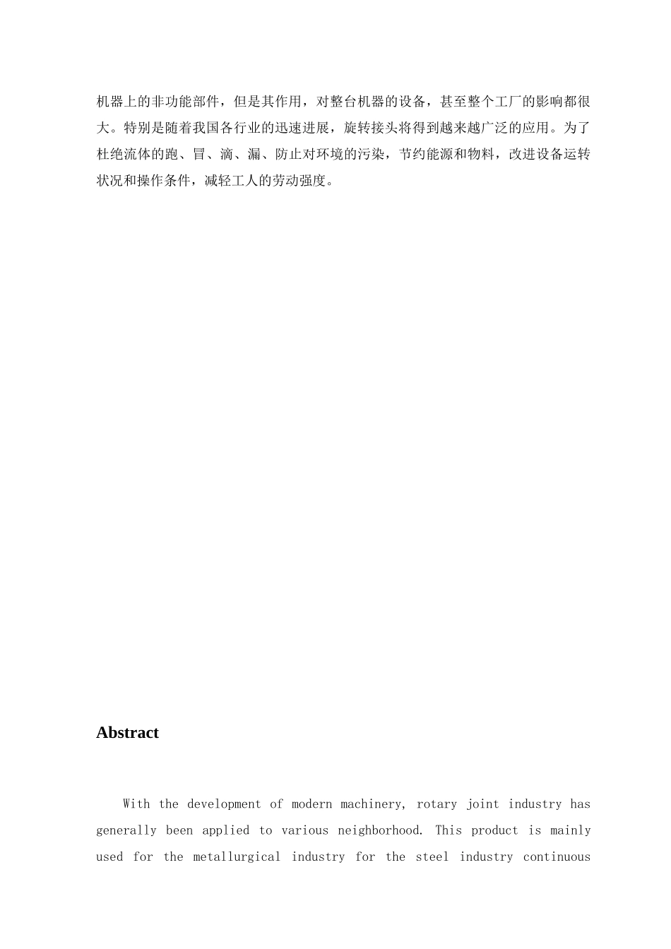 机械零加工的工艺分析和加工程序的编制设计本科学位论文_第2页