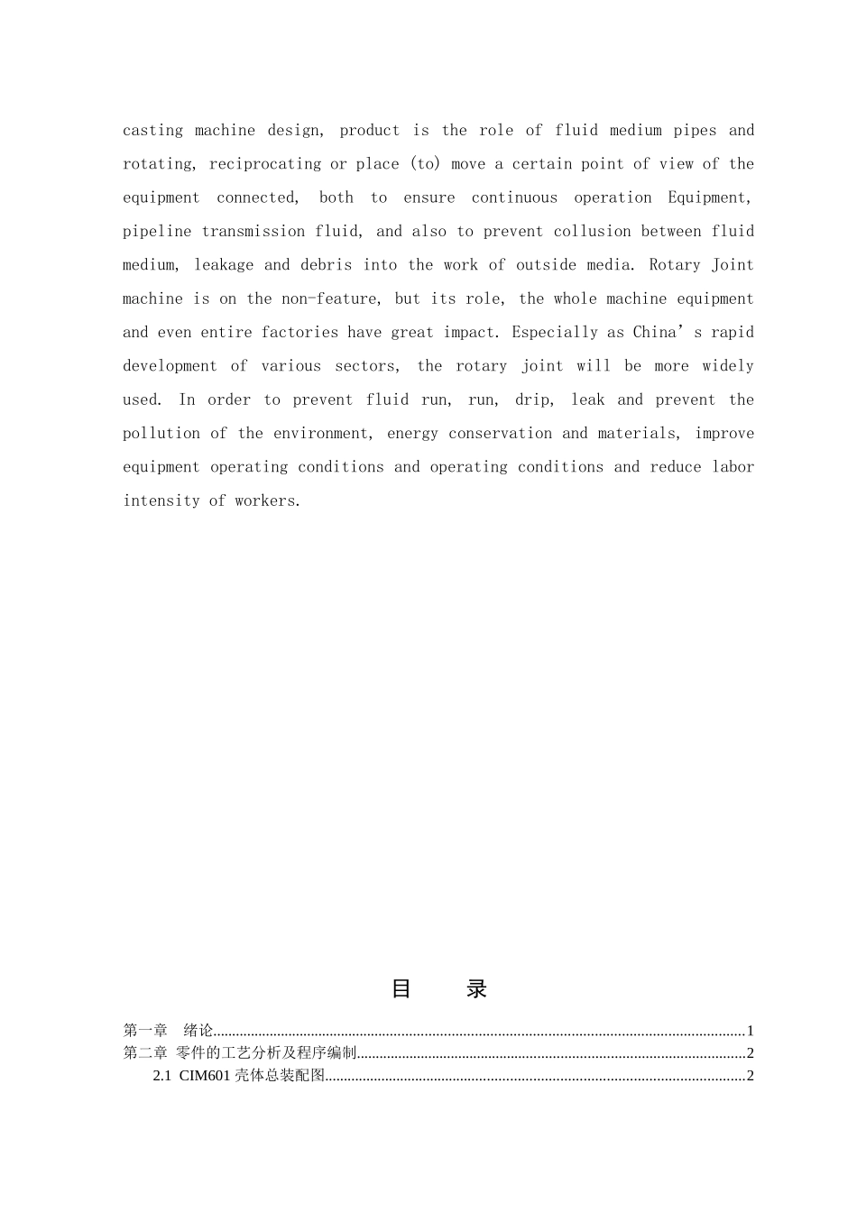 机械零加工的工艺分析和加工程序的编制设计本科学位论文_第3页