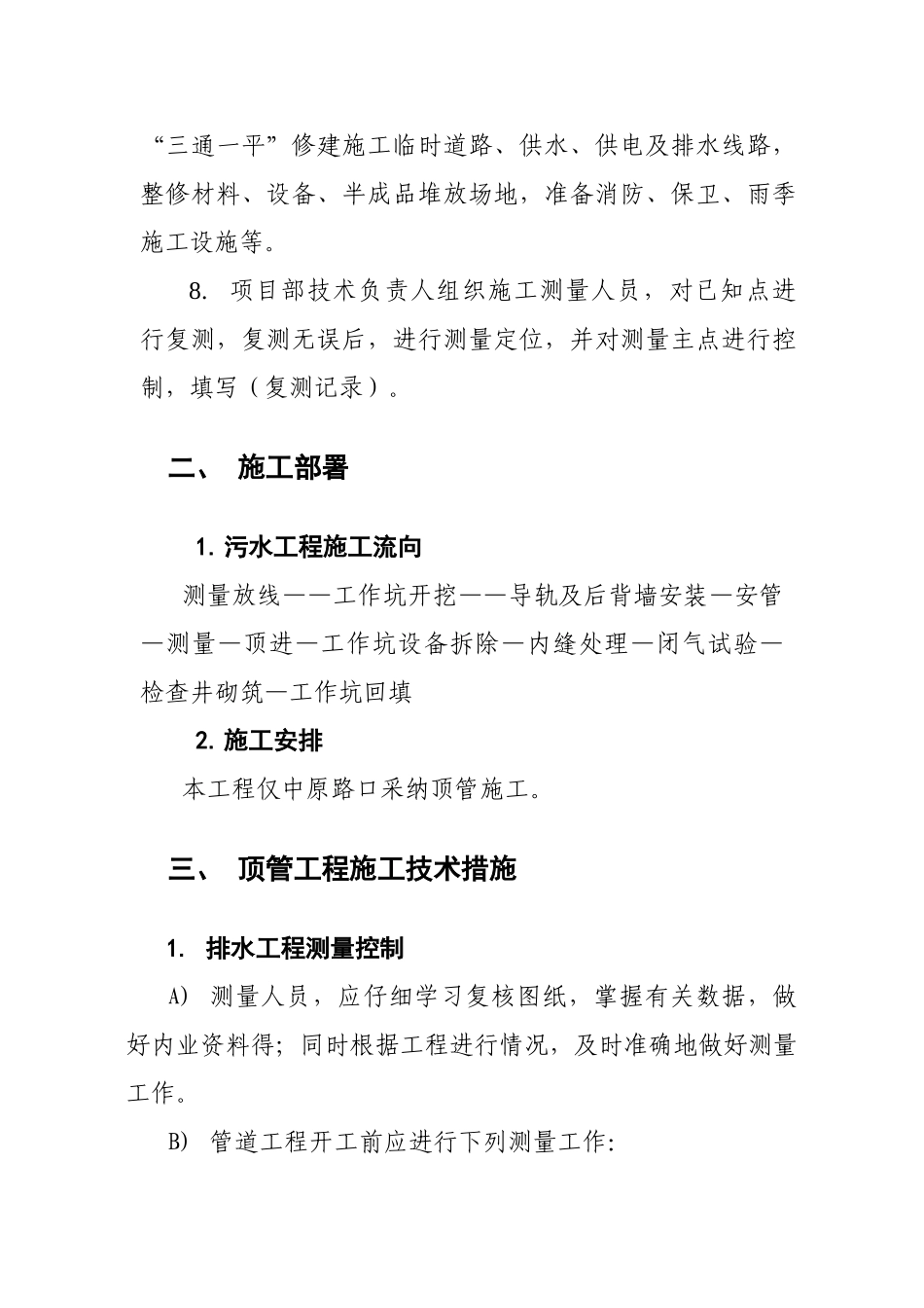 机械顶管专项方案_第2页