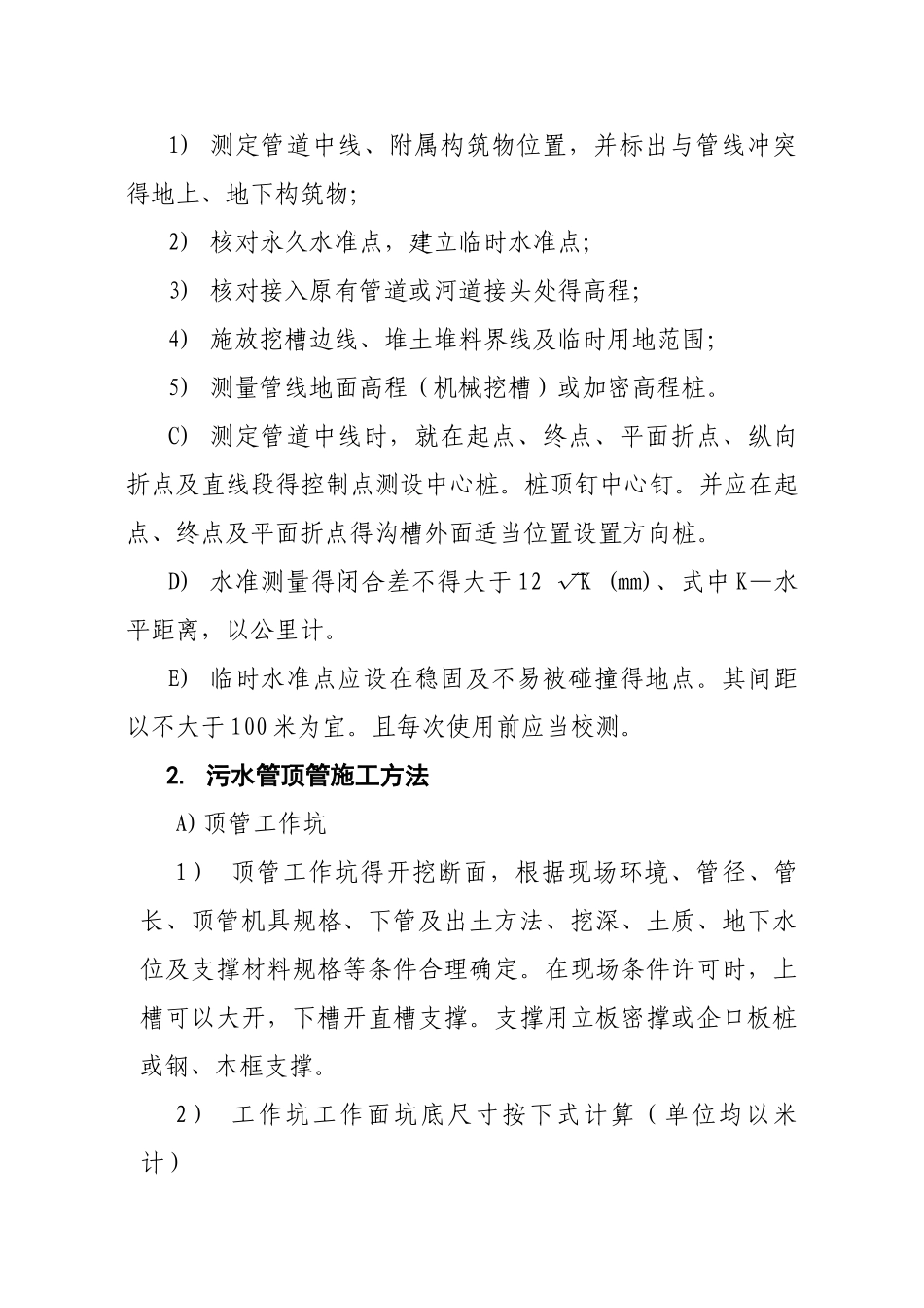 机械顶管专项方案_第3页