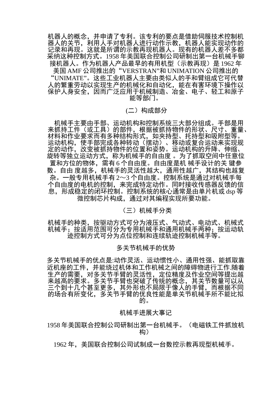 机电一体化专业机械手控制系统设计本科学位论文_第2页