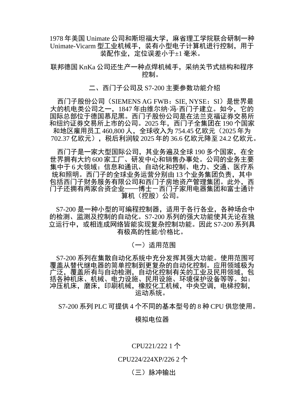 机电一体化专业机械手控制系统设计本科学位论文_第3页