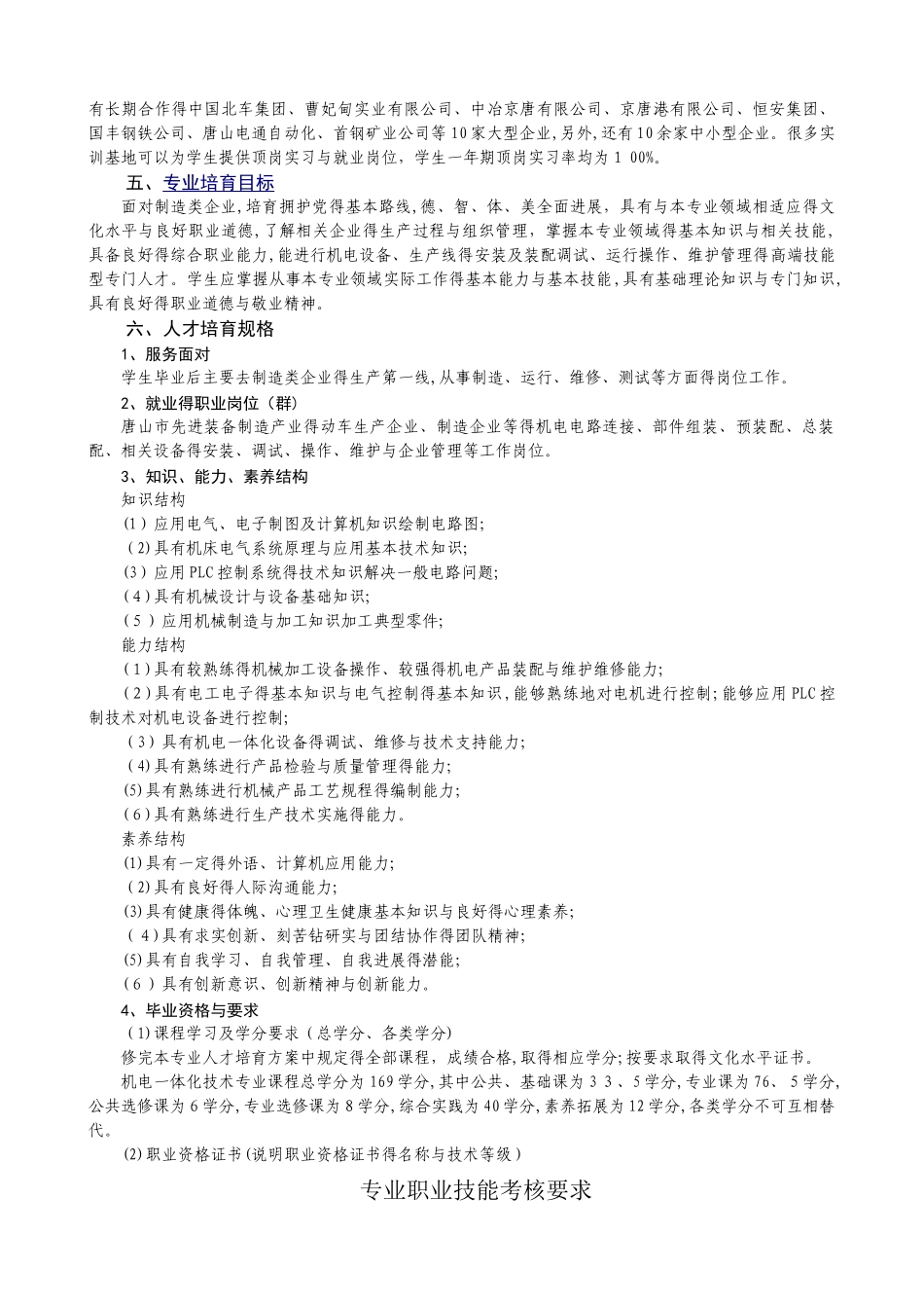 机电一体化技术专业人才培养方案新_第3页