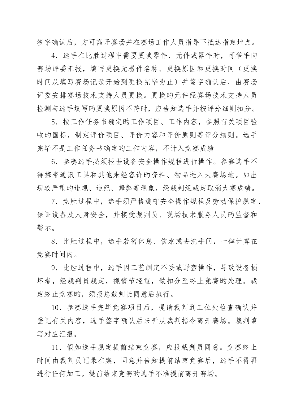 机电一体化设备组装与调试赛项规程资料_第3页