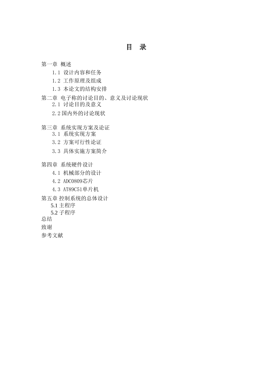 机电一体化自动分选称的系统设计本科学位论文_第1页