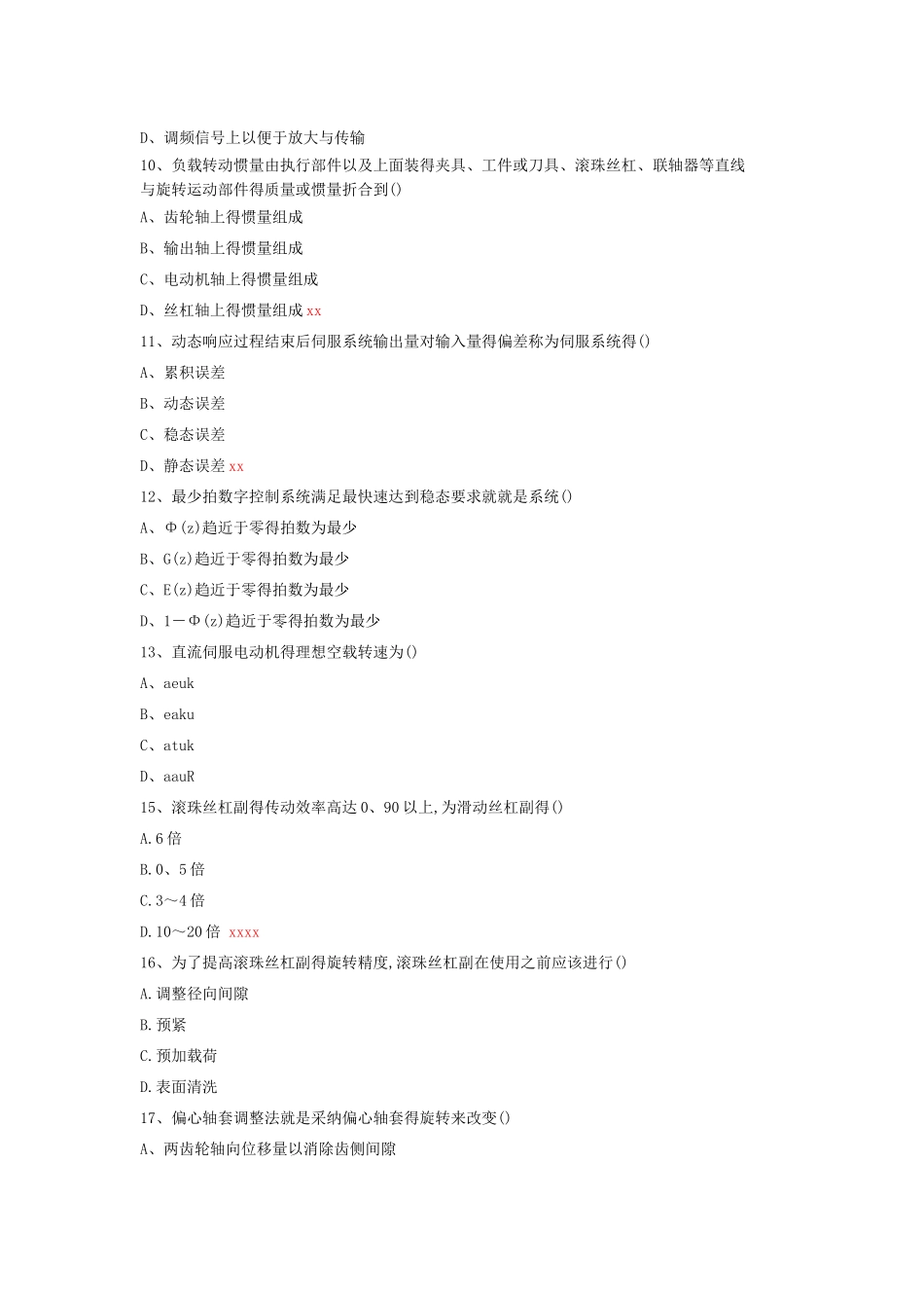 机电一体化原理与应用2_第2页