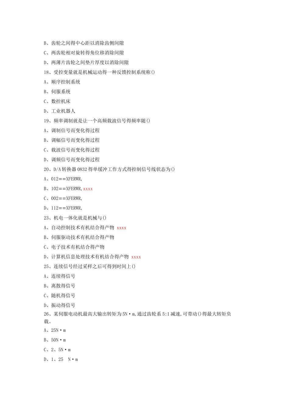 机电一体化原理与应用2_第3页