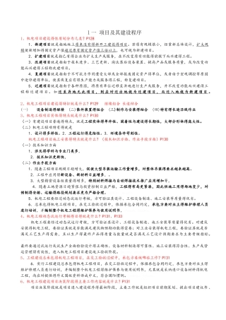 机电一级建造师贯穿百问答案及速记口诀