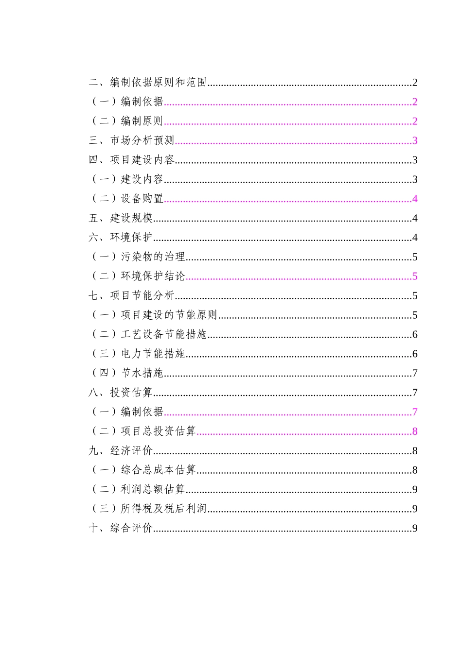 机电产业园五金城项目建议书_第2页