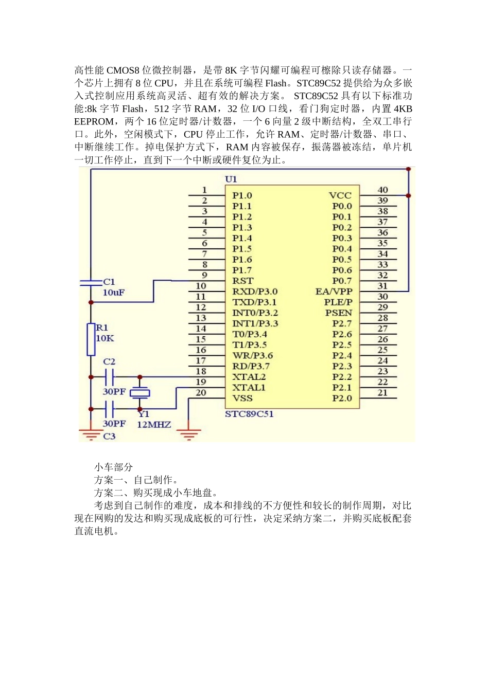 机电一体化论文-基于51单片机的智能小车设计_第2页