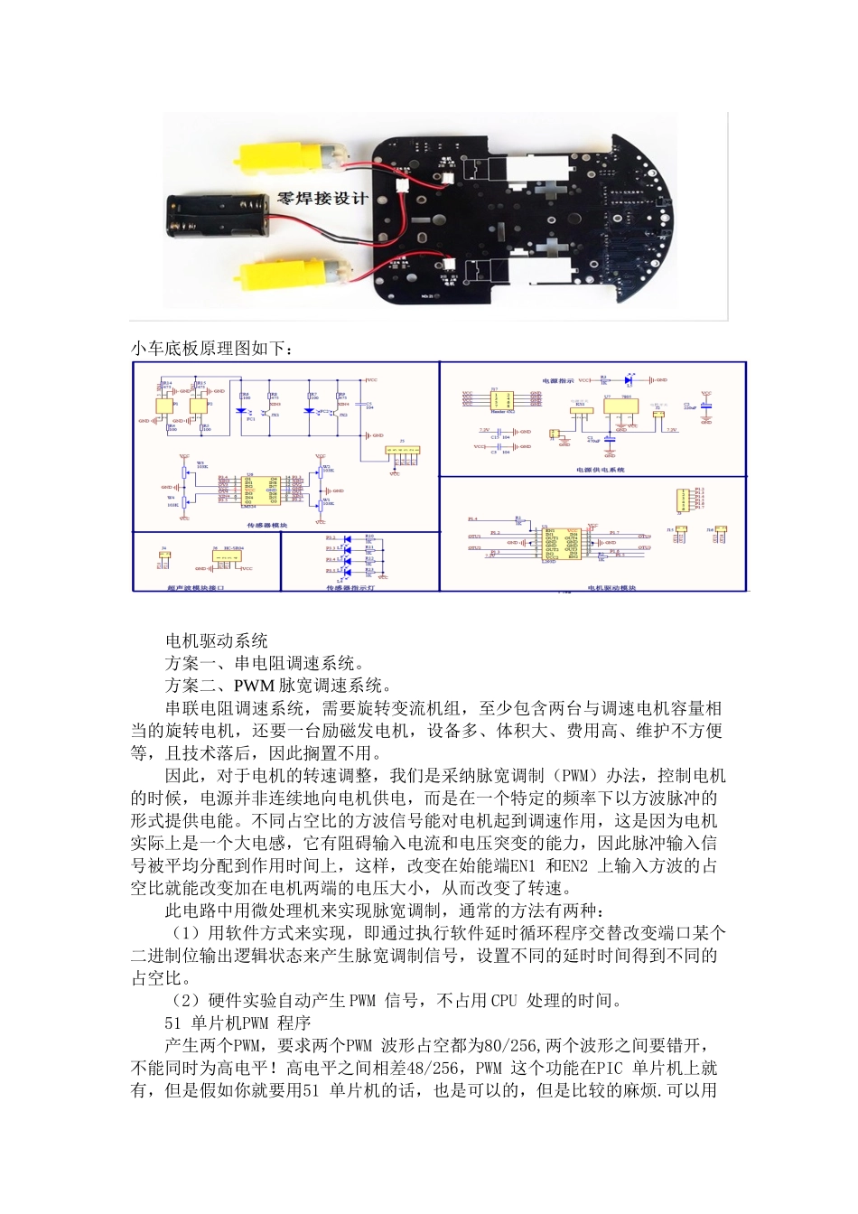 机电一体化论文-基于51单片机的智能小车设计_第3页