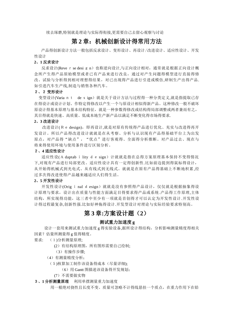 机电产品设计_第2页