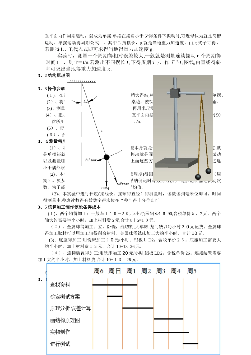 机电产品设计_第3页