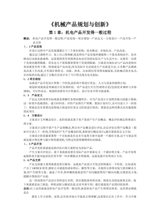 机电产品设计