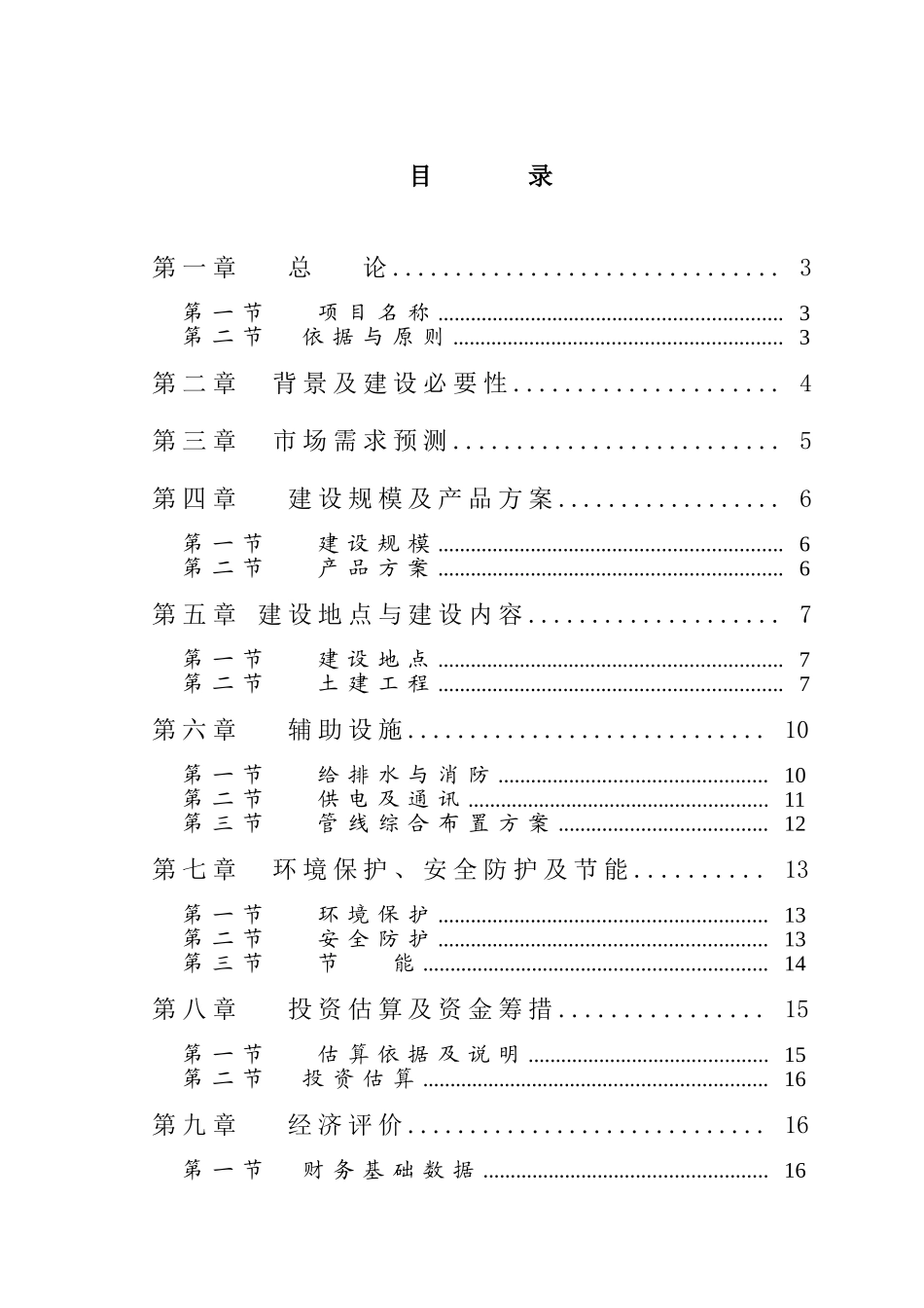 机电产业园机械加工项目建议书_第2页