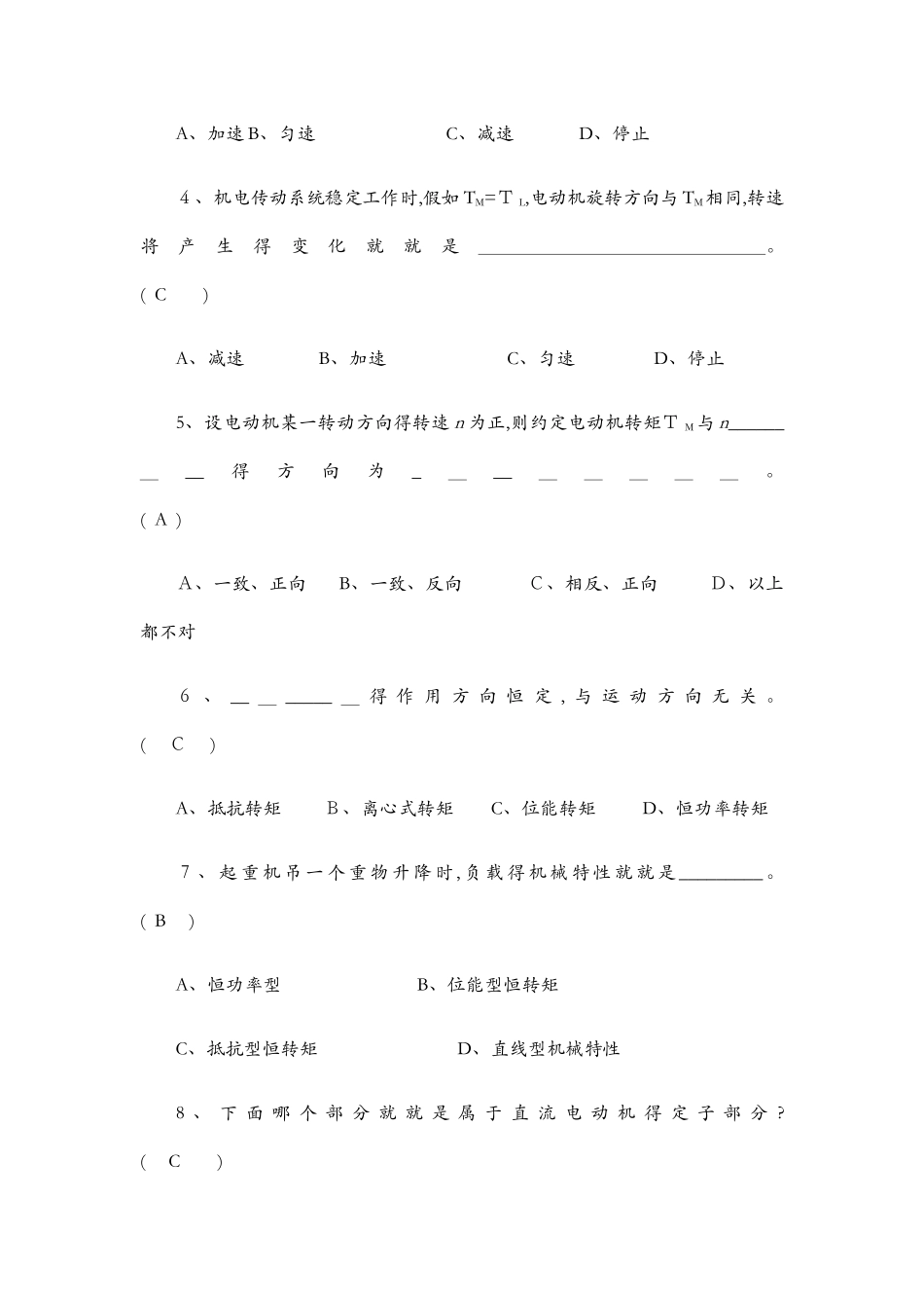 机电传动控制期末考试复习A B卷_第2页