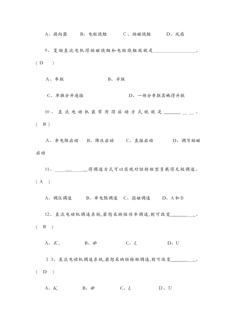 机电传动控制期末考试复习A B卷_第3页