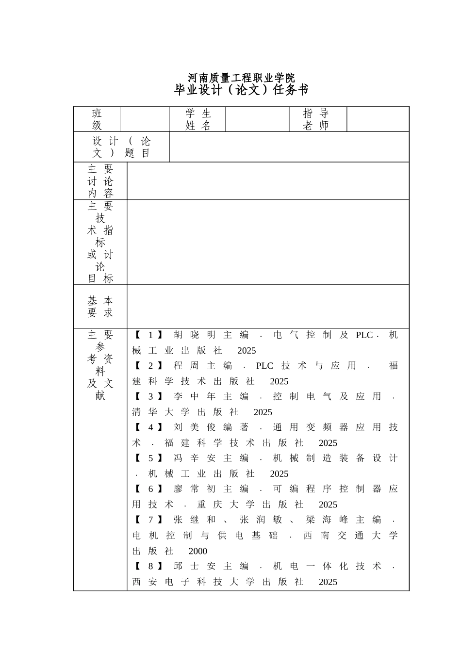 机电学院机械手plc控制系统学士学位论文_第2页