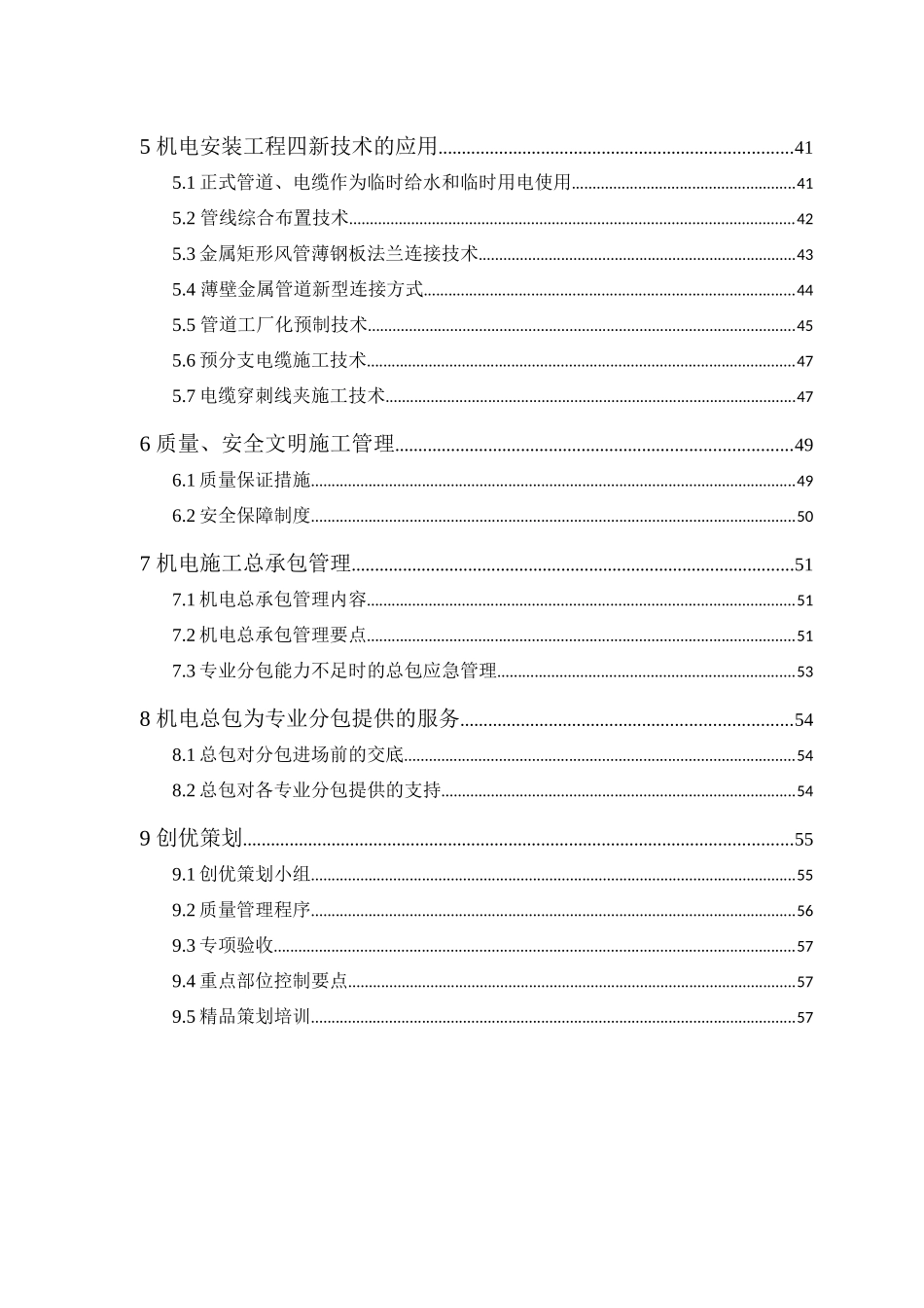 机电安装总承包工程施工管理策划_第3页