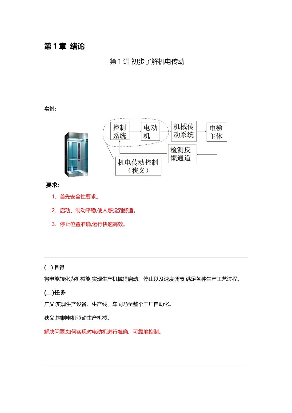 机电传动控制笔记_第1页