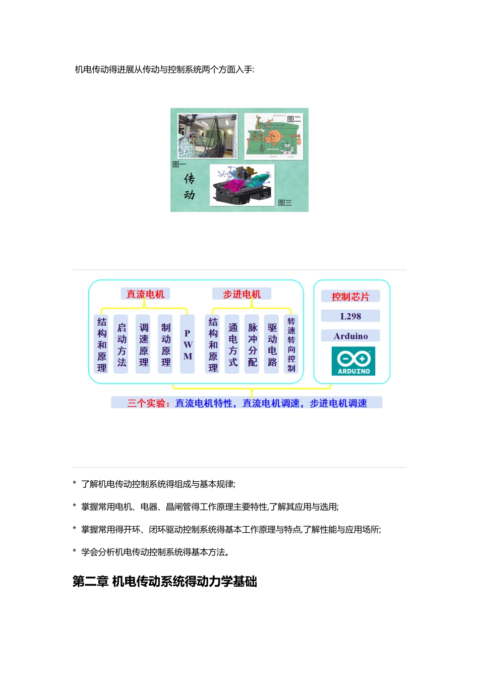 机电传动控制笔记_第2页