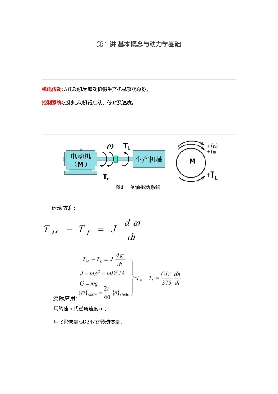 机电传动控制笔记_第3页