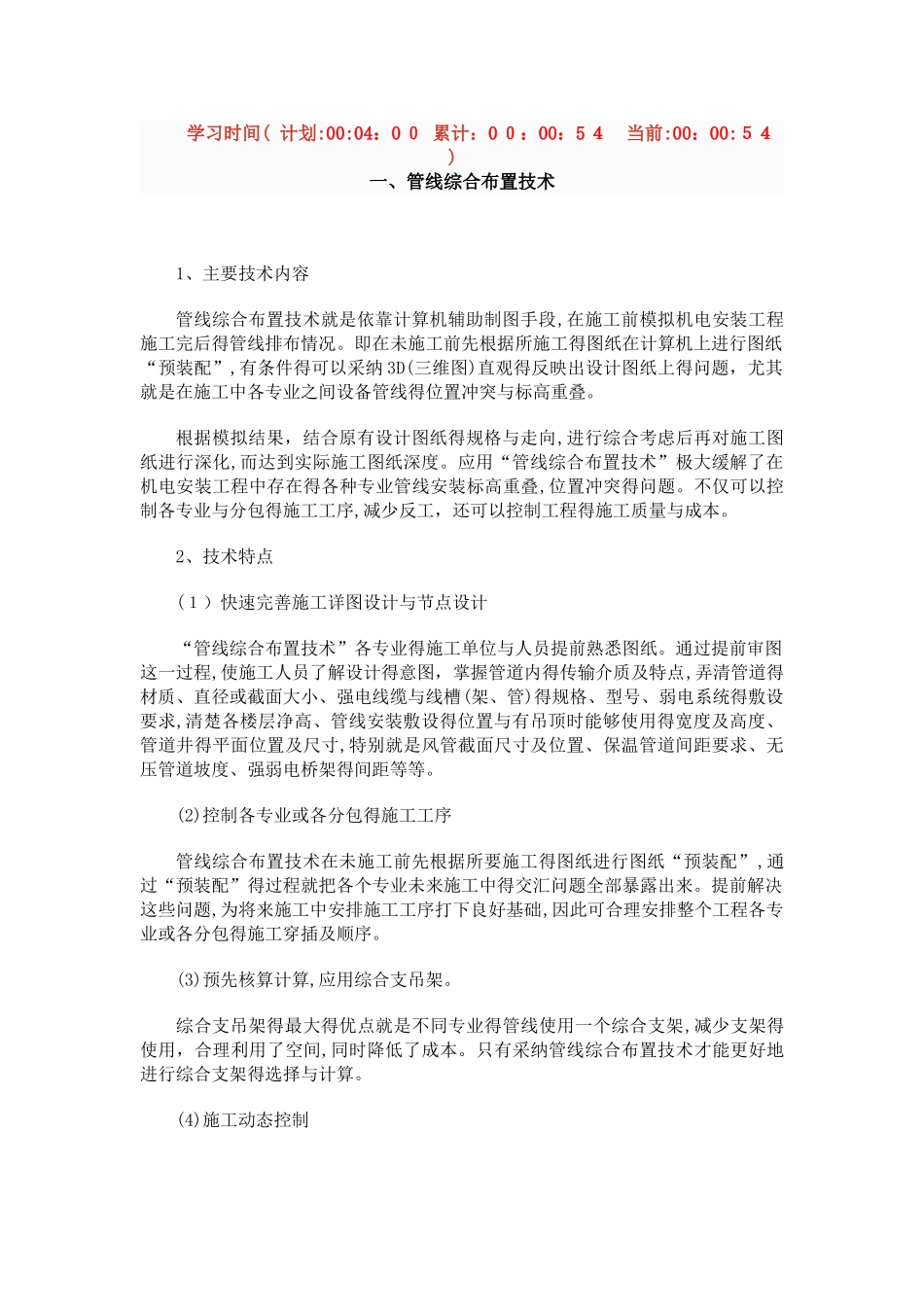 机电安装工程新技术_第1页