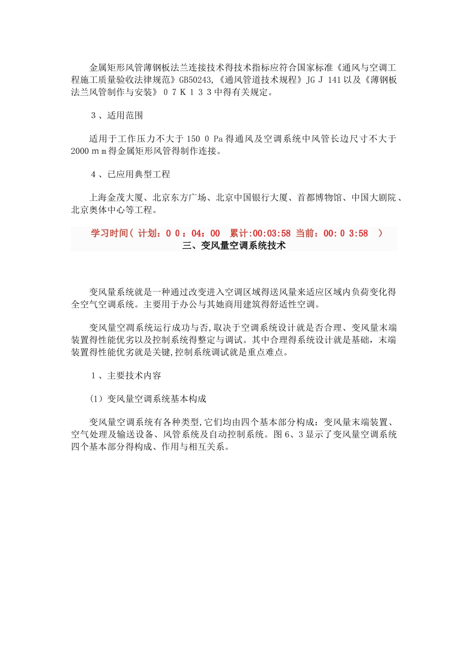 机电安装工程新技术_第3页