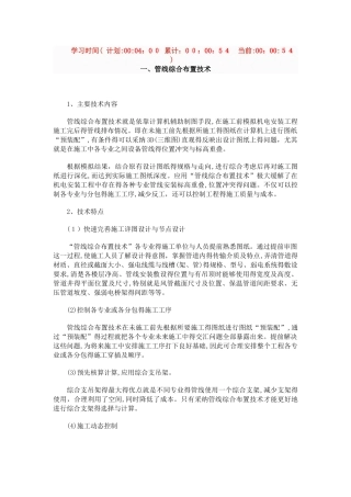 机电安装工程新技术