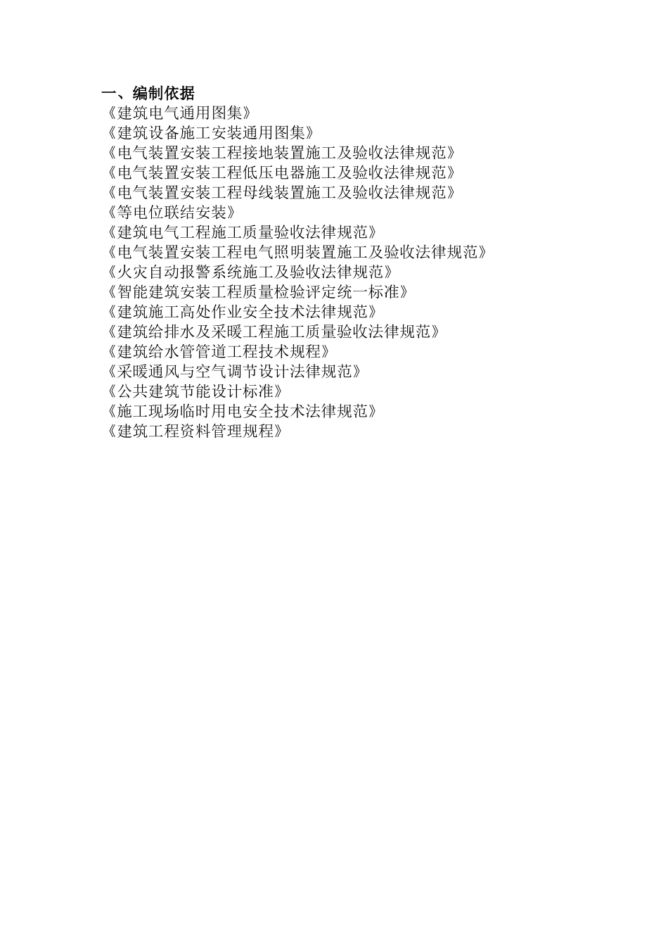 机电安装工程施工方案_第3页