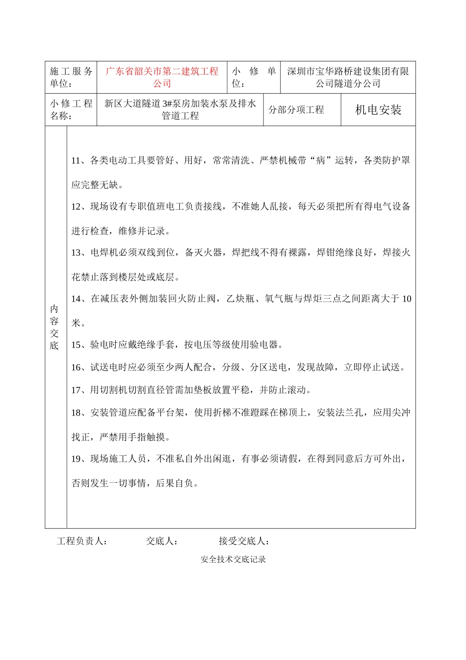 机电安装技术交底_第2页