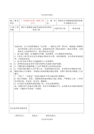机电安装技术交底