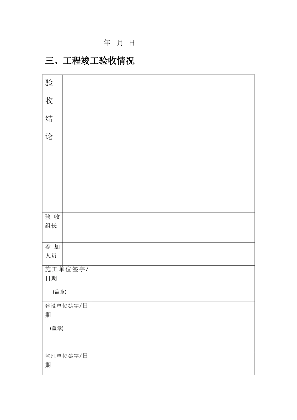 机电安装项目竣工验收报告_第2页