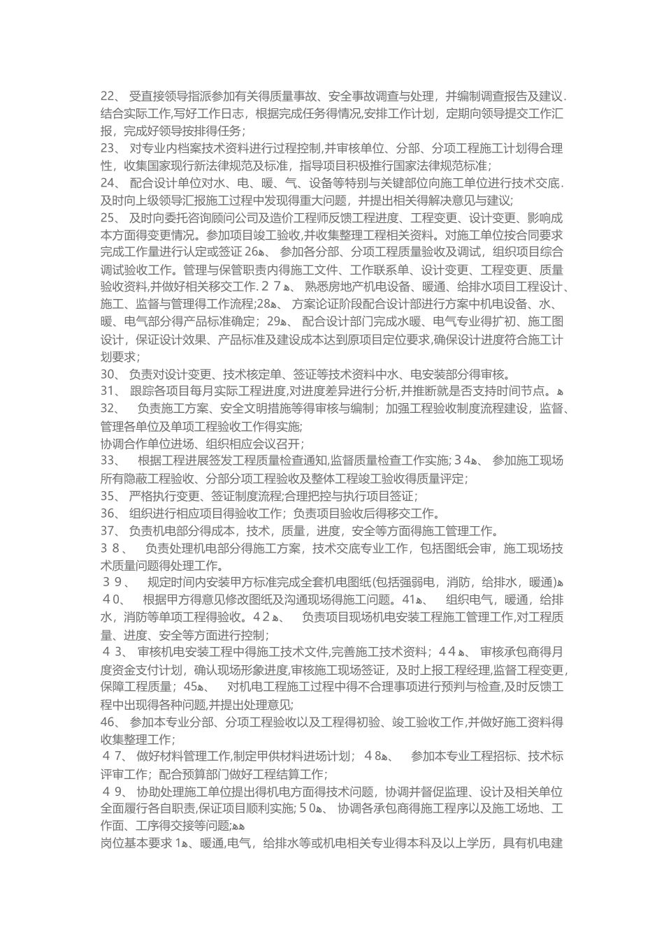 机电工程师职位描述_第2页