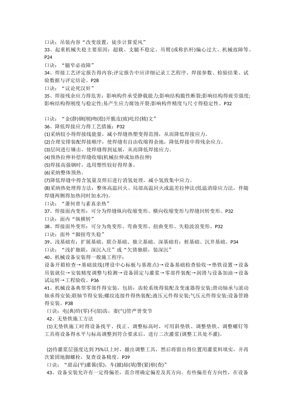 机电实务重点难点口诀总结_第3页