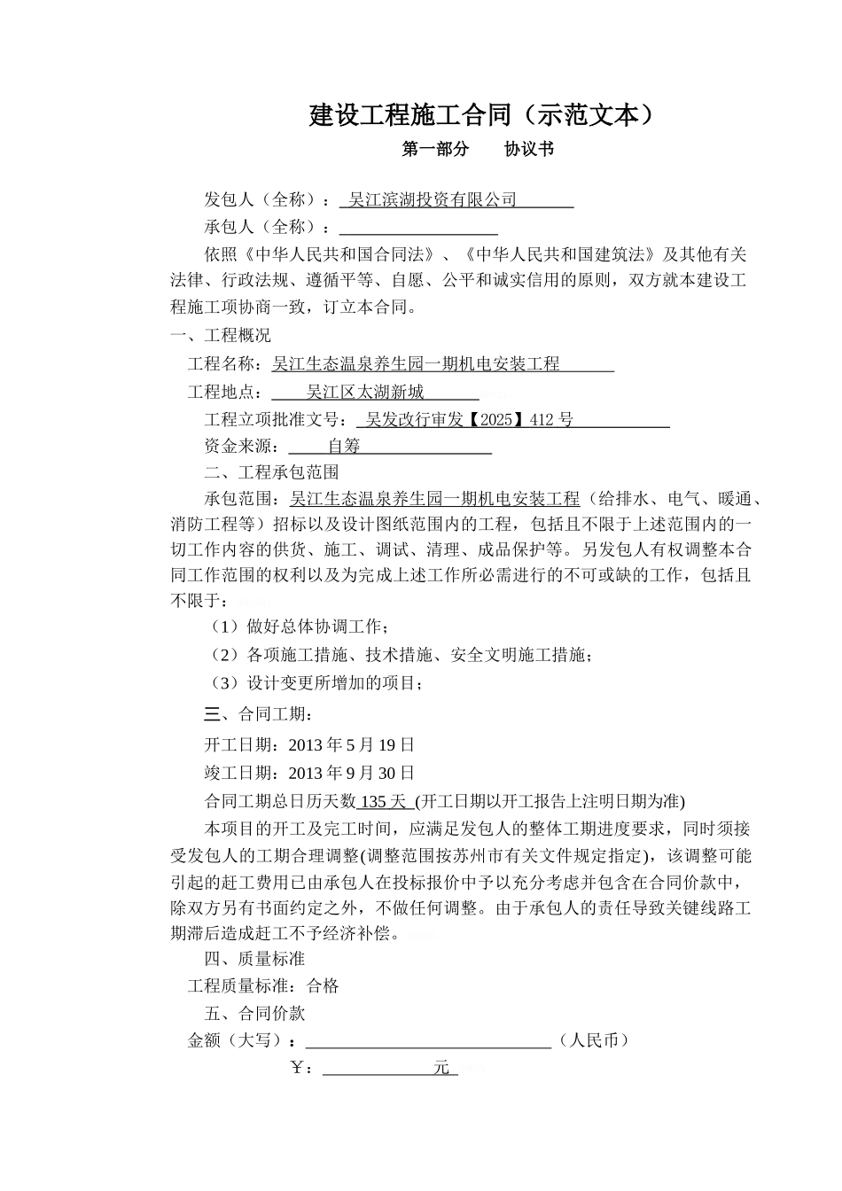 机电安装施工合同 版本_第3页