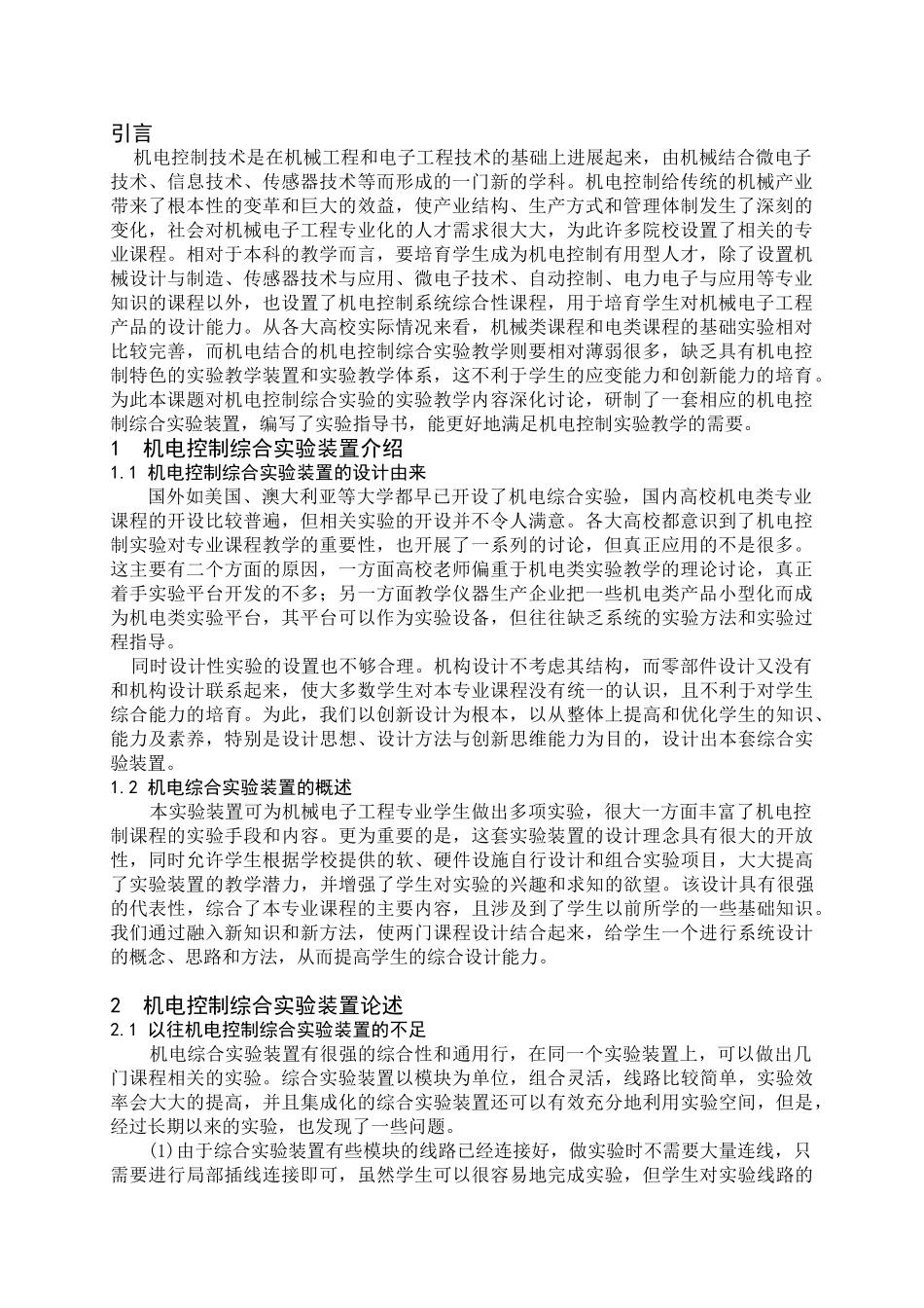 机电控制综合实验装置设计本科论文_第3页