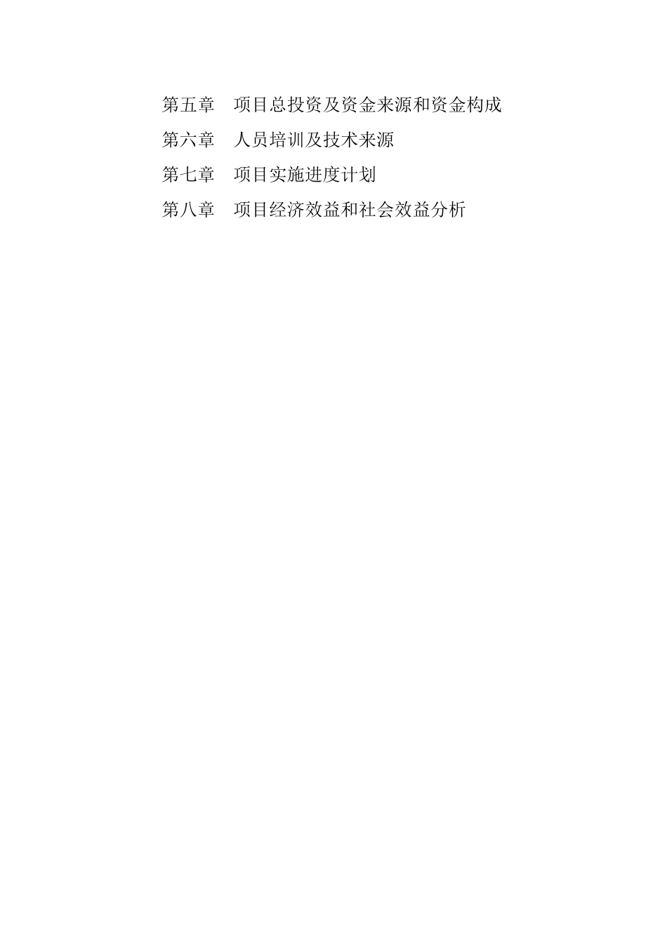 机电有限公司异地技改建设项目立项建设项目可行性报告_第2页