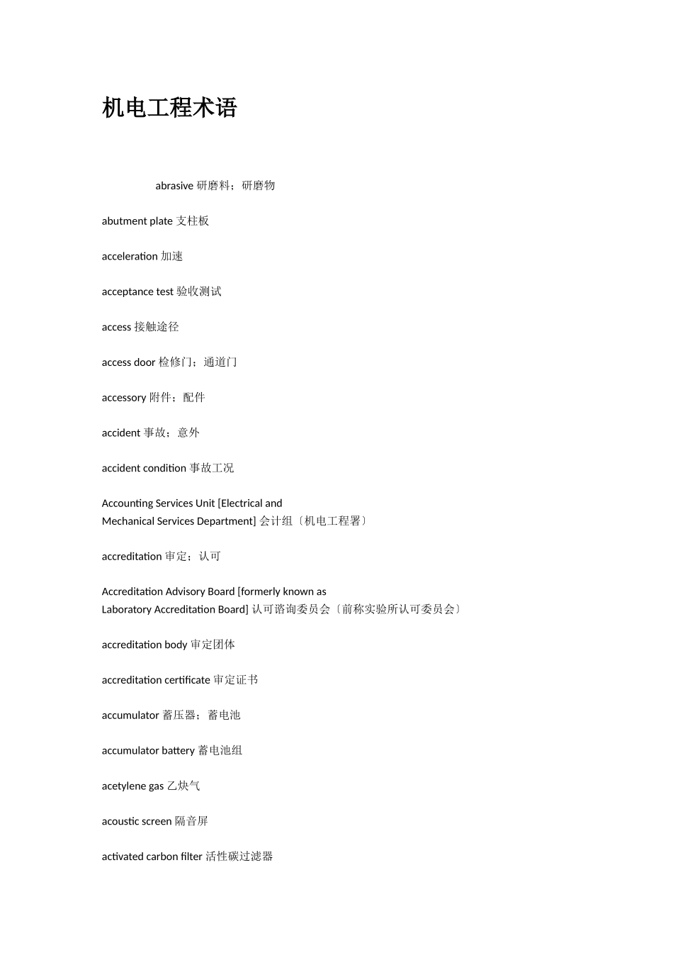 机电工程术语-全套_第1页