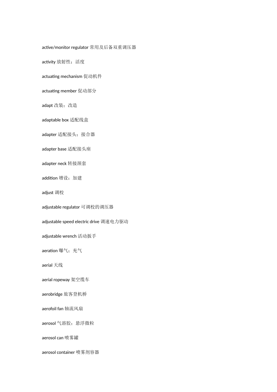 机电工程术语-全套_第2页