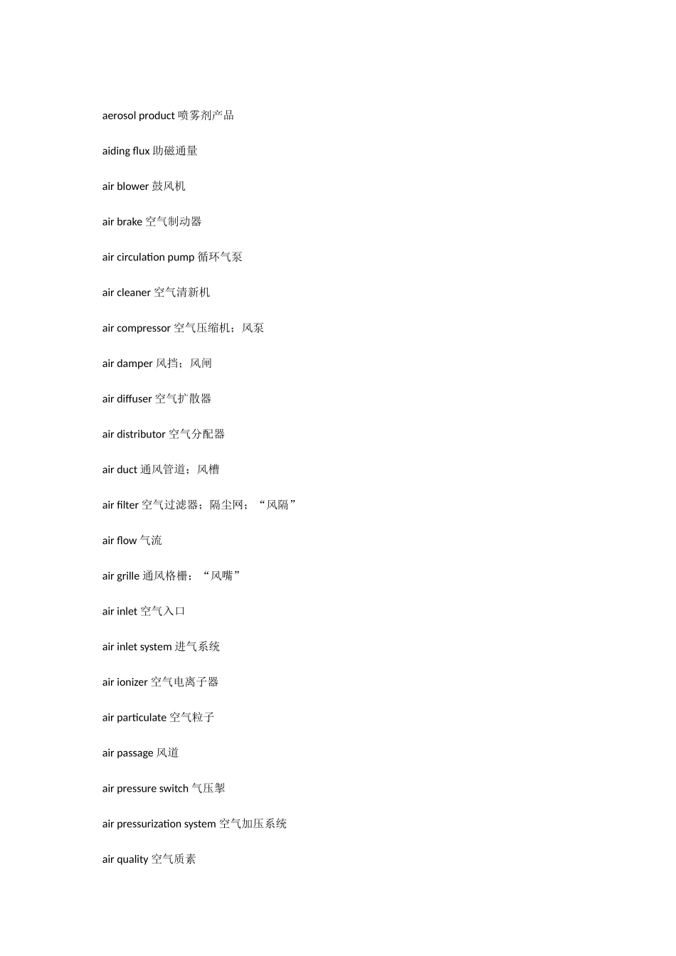 机电工程术语-全套_第3页